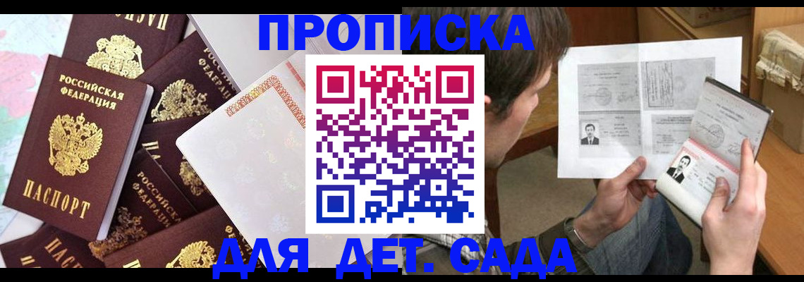 прописка 2025 в Ачинске